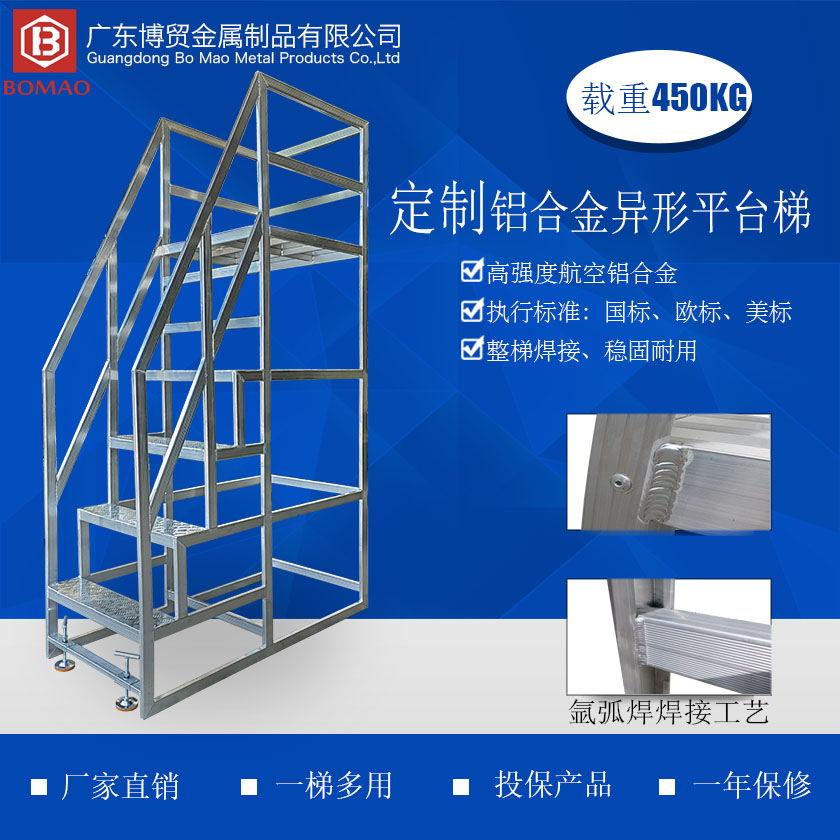 定造铝合金异形平台梯840 840主图.jpg