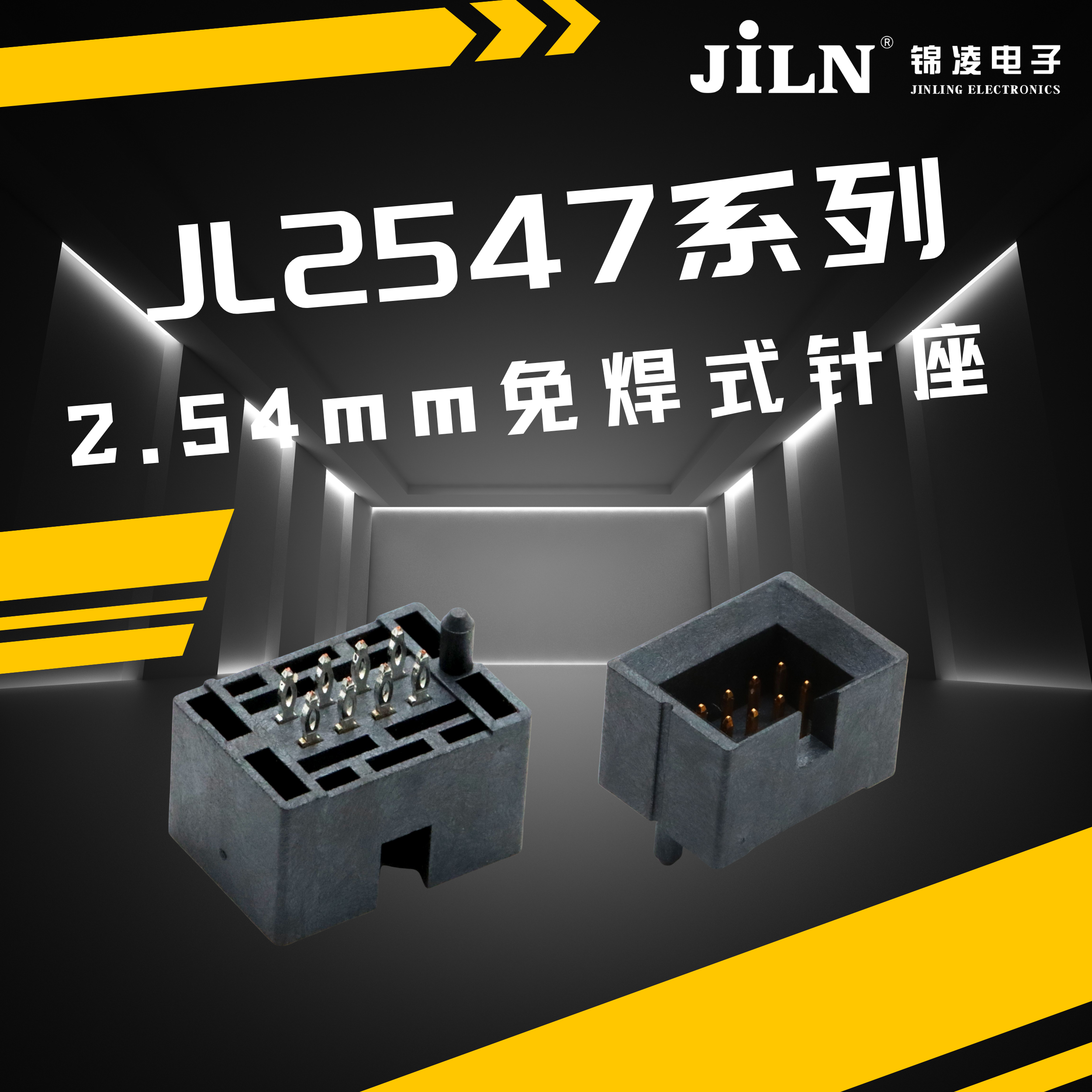 ʨƷٵ | 2.54mm⺸ʽ(JL2547ϵ)Ӽĸ